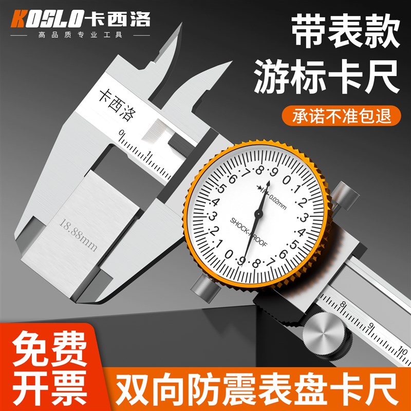 德国带表卡尺高精度双向防震表盘家用工业级精密代表带标游标卡尺