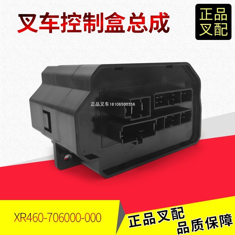 叉车控制盒集成电器盒保险丝盒XR460704000000杭叉XR45吨叉车