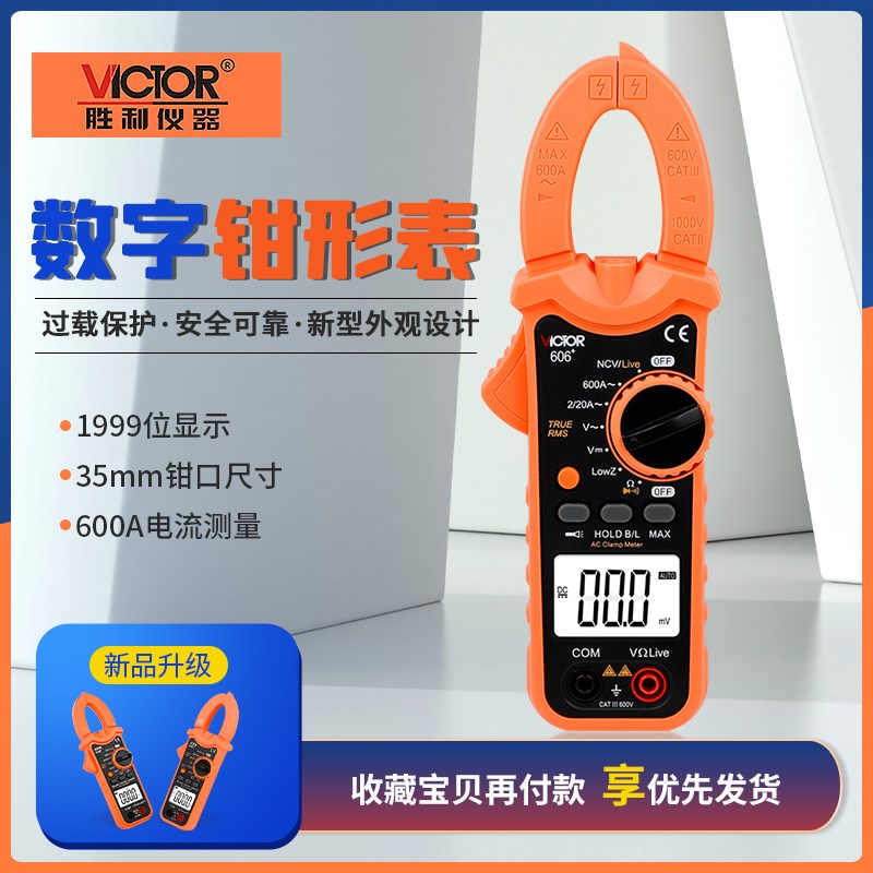 胜利仪器交直流钳形表VC606C钳形电流表数字万用表