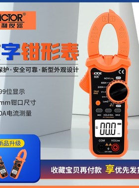 胜利仪器交直流钳形表VC606C钳形电流表数字万用表