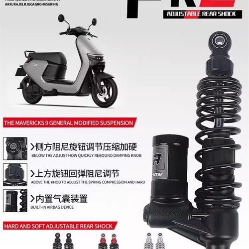 帕克PAKA后减震小牛改装U+B U2 N1S九号Mmax90 110巧格I NMAX避震