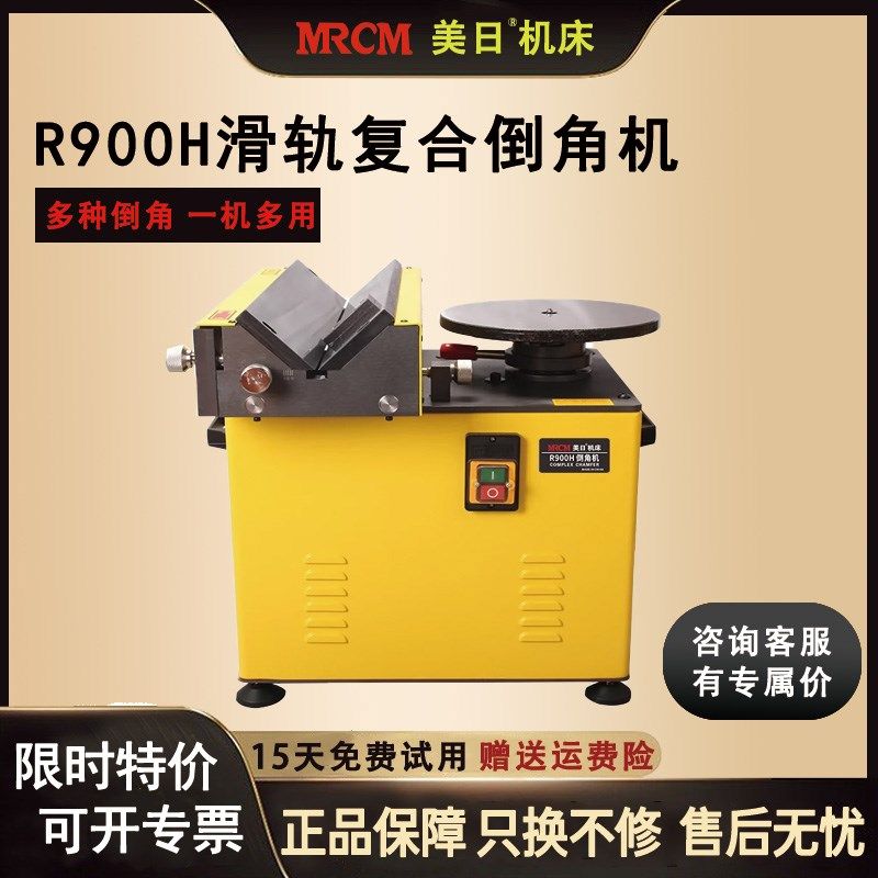 MRCM美日MR-R900H滑轨复合倒角机高速去毛刺45度斜坡直线圆弧曲线,农用物资,苗木固定器/支撑器,淘宝优惠券,粉丝福利购,淘宝优惠卷