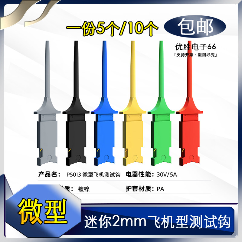 包邮微型测试钩2mm伸缩微型集成电路IC测试夹子/钩子示波器飞机钩