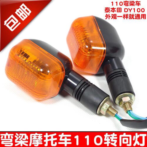 摩托车配件轻骑铃木赛驰110 QS110-A/C前后转弯灯转向灯闪光灯