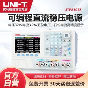 优利德UTP8303Z直流稳压电源32V3.2A可调电源电脑维修稳流电源