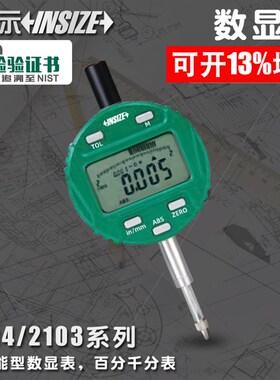 英示insize数显百分表2104-10F 2103-25F 0-10mm 电子千分表英仕