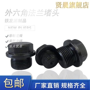 外六角法兰面油塞堵头 1.5 液压油管闷头M8M10M12M14M16M18M20M22