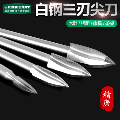 美耐特电动木雕刀牙机茶几根雕刀头磨头工具三刃铣刀电磨机配件