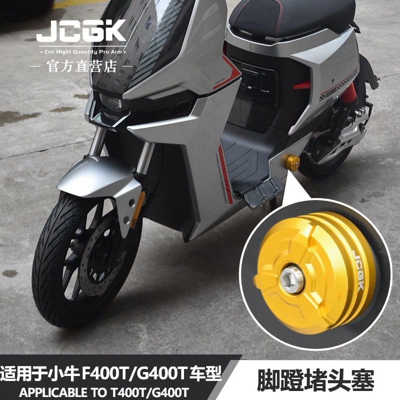 适用小牛F400TG400T车型安装JCGK脚蹬堵头塞脚踩踏曲柄装饰螺帽盖