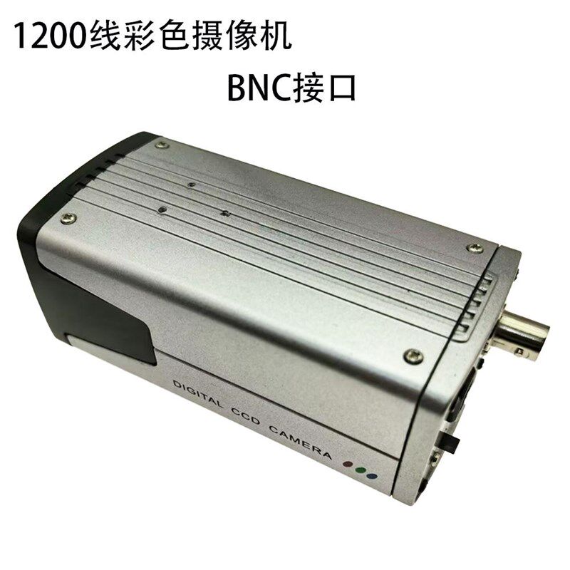 摄像头CCD1200线彩色摄像机BNC工业机器视觉相机检测监控观察镜头