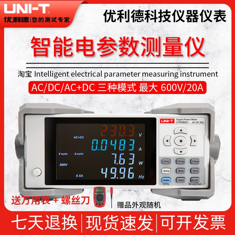 优利德UTE9802+/06+/11+智能电参数测量仪精度数字功率计测试仪