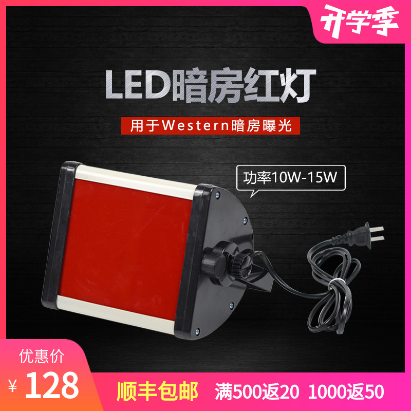 LED暗室红灯 WB曝光灯 X光暗室灯 红外灯 洗片灯亮度可以调 包邮