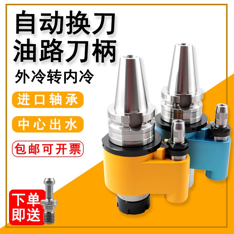 可换刀外转内冷油路刀柄BT40 50-OSL25 32 40加工中心出水U钻刀柄