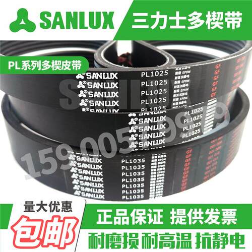 三力士SANLUX橡胶多楔皮带PL1970 1980 1990 2000 2010 2020 2030