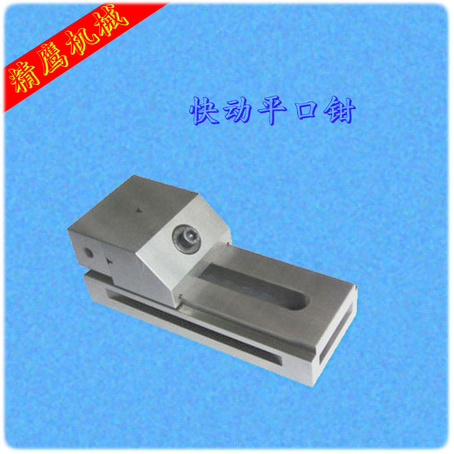 QKG磨床批士磨床平口钳精密快动批士快动平口钳 QKG88