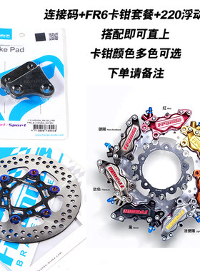 劲风车业车力屋适用于魔戟E影佳御裂行改装对四卡钳连接码布雷博