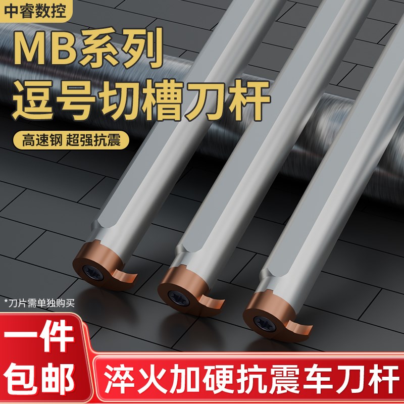 高速钢逗号切槽刀杆H06H-MB05R MB06R MB07R MG09R MB11R 抗震刀