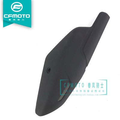 CF春风摩托原厂配件450sr排气管护罩400-6消声器护板防烫保护罩壳