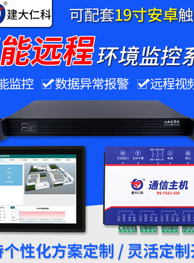 档案馆库房机房环境监控系统监控主机温湿度门禁红外断电空调烟雾