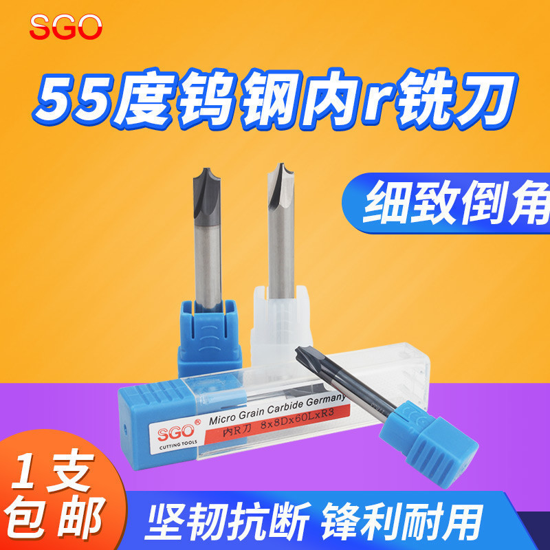 台湾SGO钨钢内r刀铝用合金倒角刀外圆弧铣刀外倒r角铣刀反内R铣刀