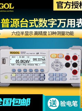 普源RIGOL五位半台式数字万用表DM3058/3068/3058E双数显六位半