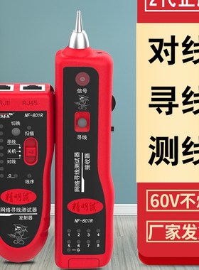 精明鼠NF801R/B寻线仪测线仪巡线仪多功能网线检测查线寻线器套装