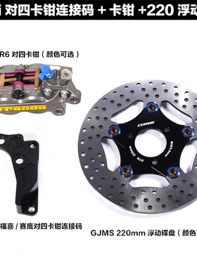 劲风车力屋巧格i新福禧125旭鹰原装前叉改FR6对四刹车卡钳连接码