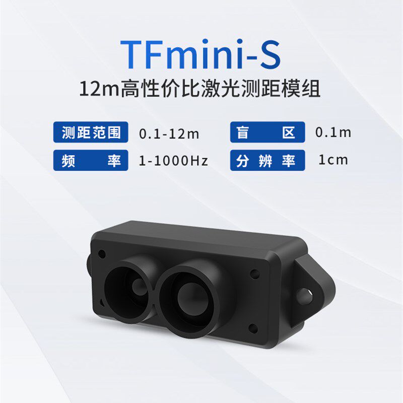 激光测距传感器 TFmini-按钮