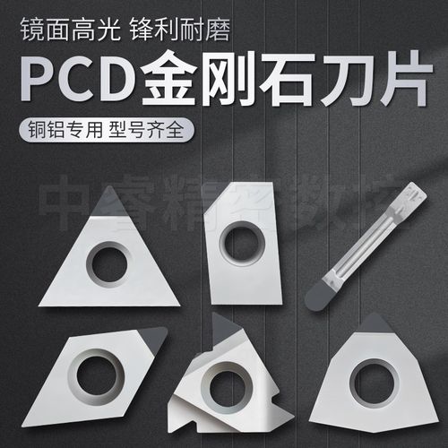 超亮铜件数控刀粒铝用镜面车刀刀具金刚石刀片PCD刀头CCMT09T304