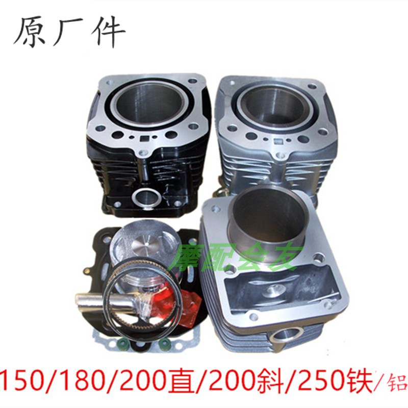 宗申海啸 150 200 180福田SB250三轮车水冷套缸气缸中缸四件套