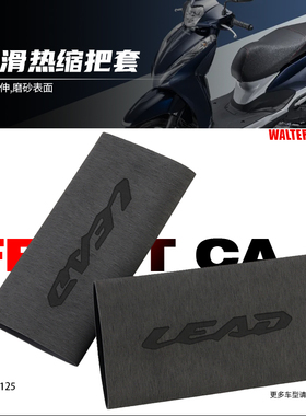 适用本田Lead125改装配件立德125改装防滑防汗耐用橡胶热缩手把套