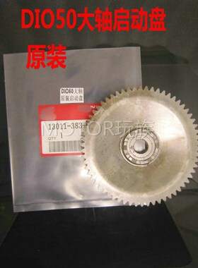 DIO50 17/18/28/34/35期原装日本全新启动盘 超越离合器小龟24期