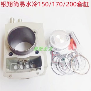 200中缸四配套缸活塞环气缸 196 银翔简易水冷酷冷双水管150 175