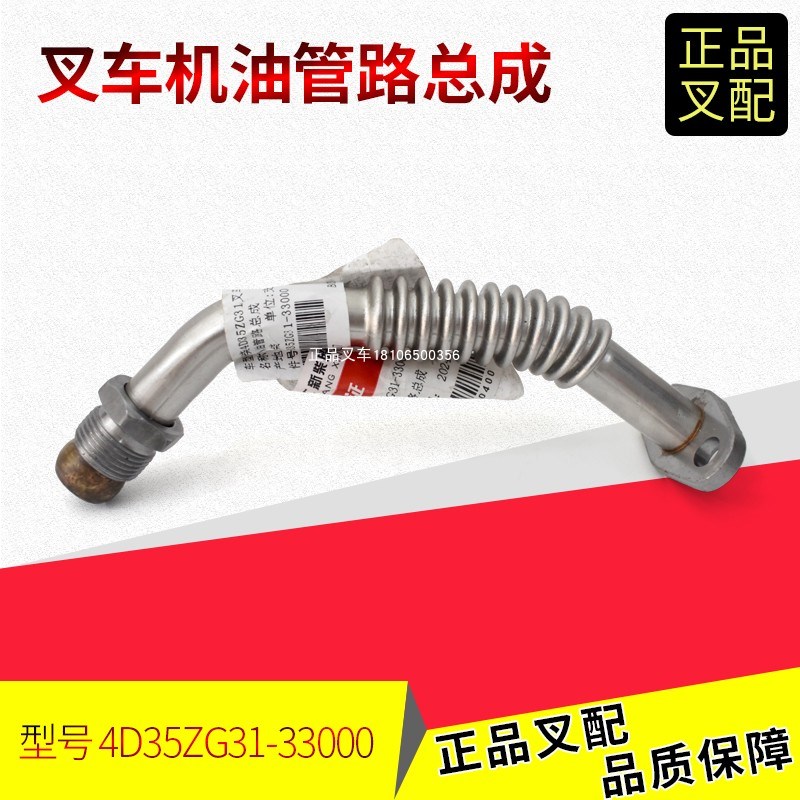 新柴4D35ZG31发动机机油管路机油泵铜管4D35ZG3133000杭叉45吨
