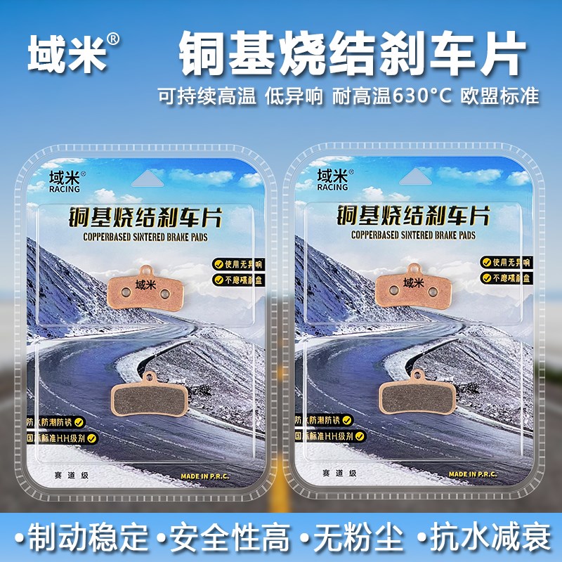 适用shimano saint M810 M820 zee  MT420 9120 金属 来令片 轻蜂