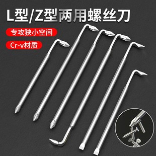高硬度L型螺丝刀十字一字Z型7字弯头90度拐弯强磁L形内六角梅花