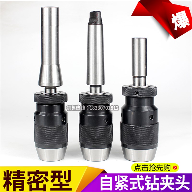 自紧钻夹头钻床自锁钻夹头1-10 1-13 1-16 5-20 B12 B16 B18 B22