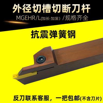 数控切槽刀杆MGHER2525数控外径切断刀杆 弹簧钢刀柄抗震数控刀具