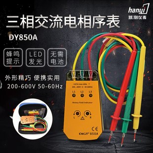 三相交流电相位计DY850相位表 相序测试仪 DY850A相序表