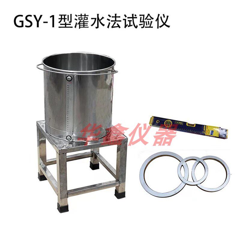 GSF-II灌水法试验仪 路基压实度试验仪 灌水法压实度测定仪