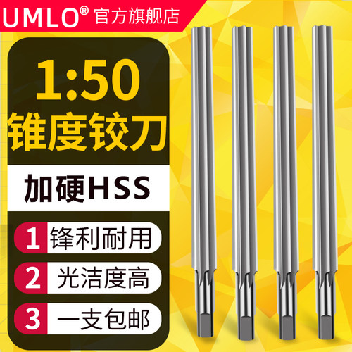 UMLO超硬高速钢锥度铰刀绞刀锥销子手用锥型机用阶梯斜度1:50