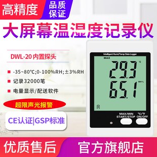 源恒通DWL20E温湿度记录仪表仓库冷链物流运输温度湿度监测记录器
