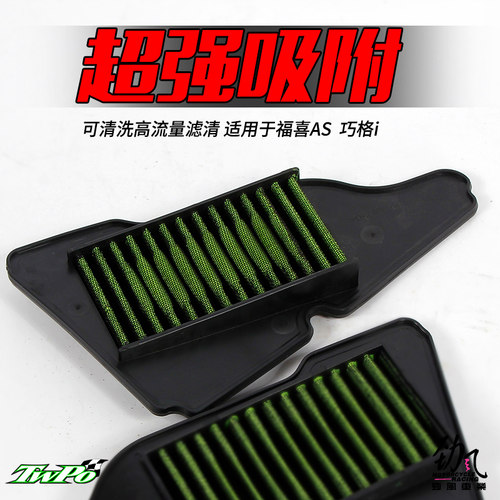 劲风车业TWPO 高流量滤芯新福喜 AS125 巧格i 赛鹰旭鹰改装滤清器