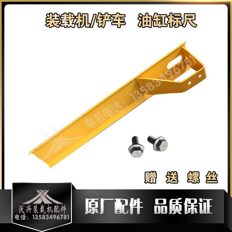 小装载机铲车配件大全油缸标尺限高尺平衡尺找平尺水平尺明宇原厂