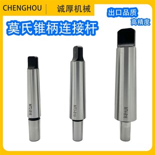 莫氏锥柄钻夹头连接杆钻接杆磁力钻台钻钻床钻套高品质MT2MT3MT4