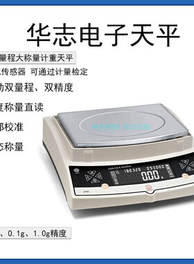 赛西杰华志PTQ-A PTL系列电子天平自动双量程电子秤0.01 0.1g计重
