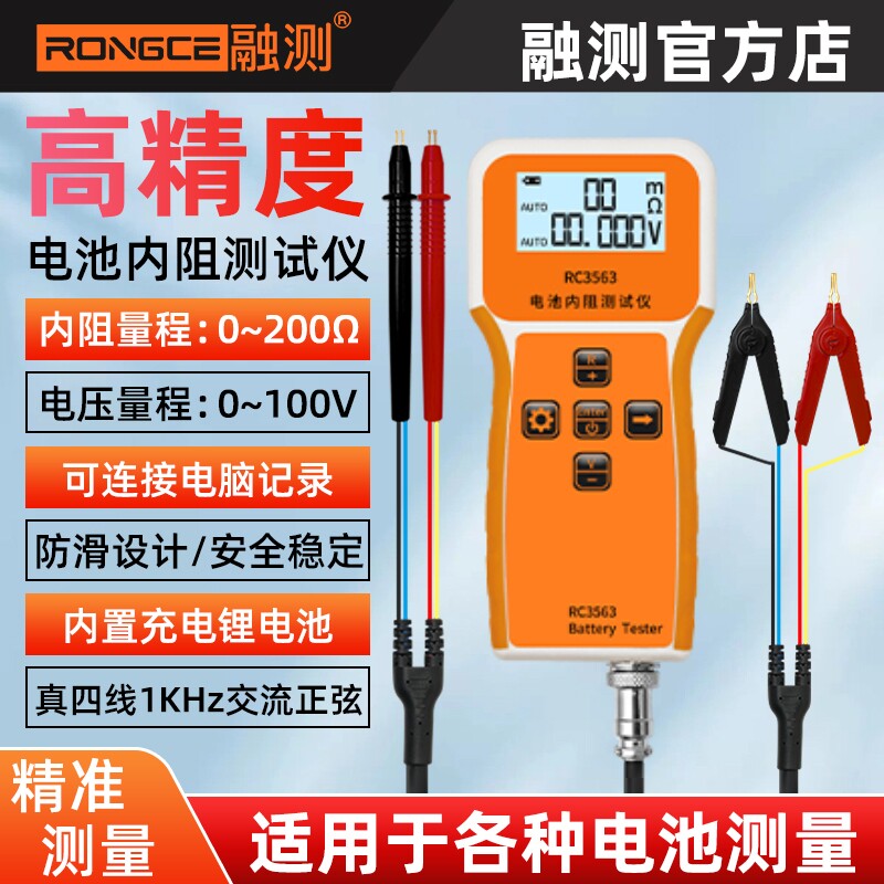 融测电池电压内阻测试仪RC3563高精度电池量程广电池剩余量电阻表