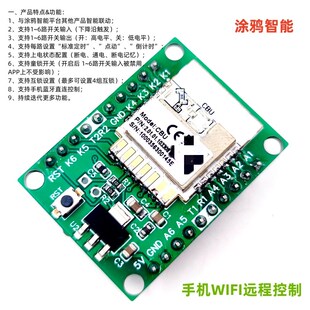 涂鸦APP智能4/6路wifi控制模块tuya手机远程遥控改装强于ESP8266