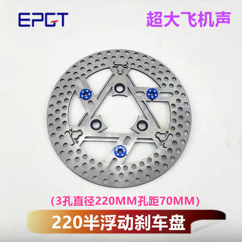 EPGT刹车盘220MM小牛U+B 009小牛N1S/M+/M2/NQi UBE 超大飞机音