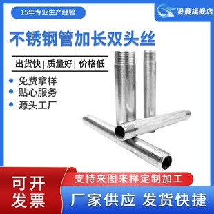 304不锈钢管加长外丝双头圆外丝延长管外丝直接头L200 300mm 250